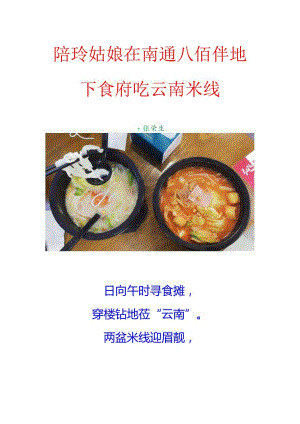 陪玲姑娘在南通八佰伴地下食府吃云南米线.docx