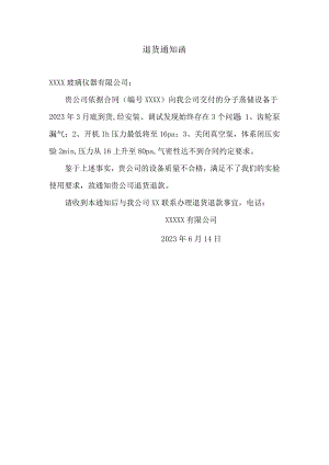 退货退款通知函.docx