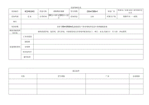 硝酸铵溶液罐.docx