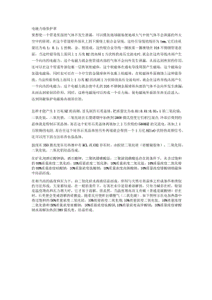 电磁力场保护罩.docx