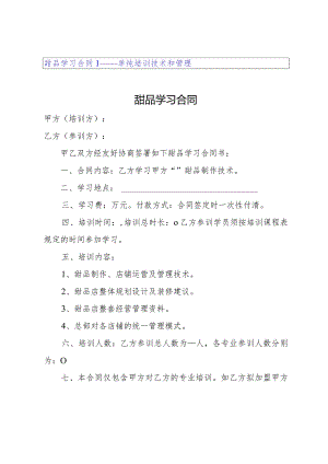 甜品学习合同.docx