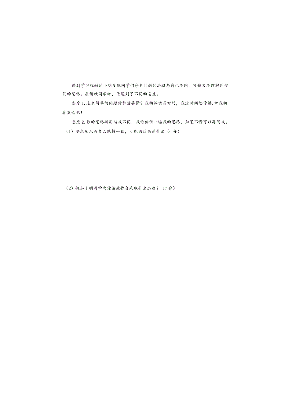 部编版五年级上册道德与法治测试卷.docx_第3页