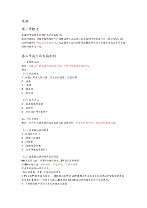 病理生理学整理8.发热.docx