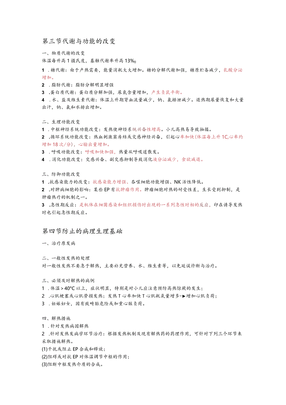 病理生理学整理8.发热.docx_第3页