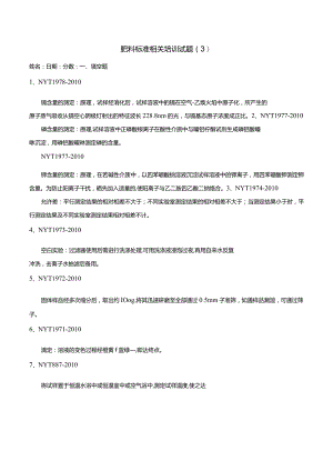 肥料标准相关培训试题.docx