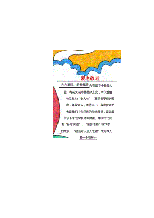 重阳节手抄报电子小报.docx