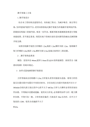 脚手架施工方案8.docx