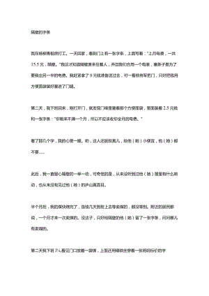 隔 壁 的 字 条.docx