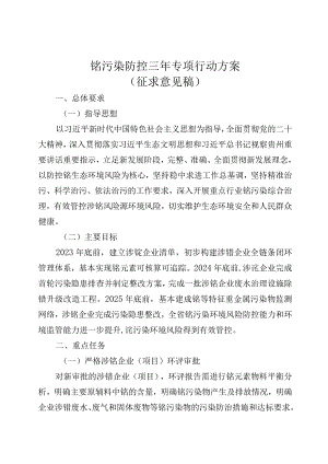 铊污染防控三年专项行动方案.docx