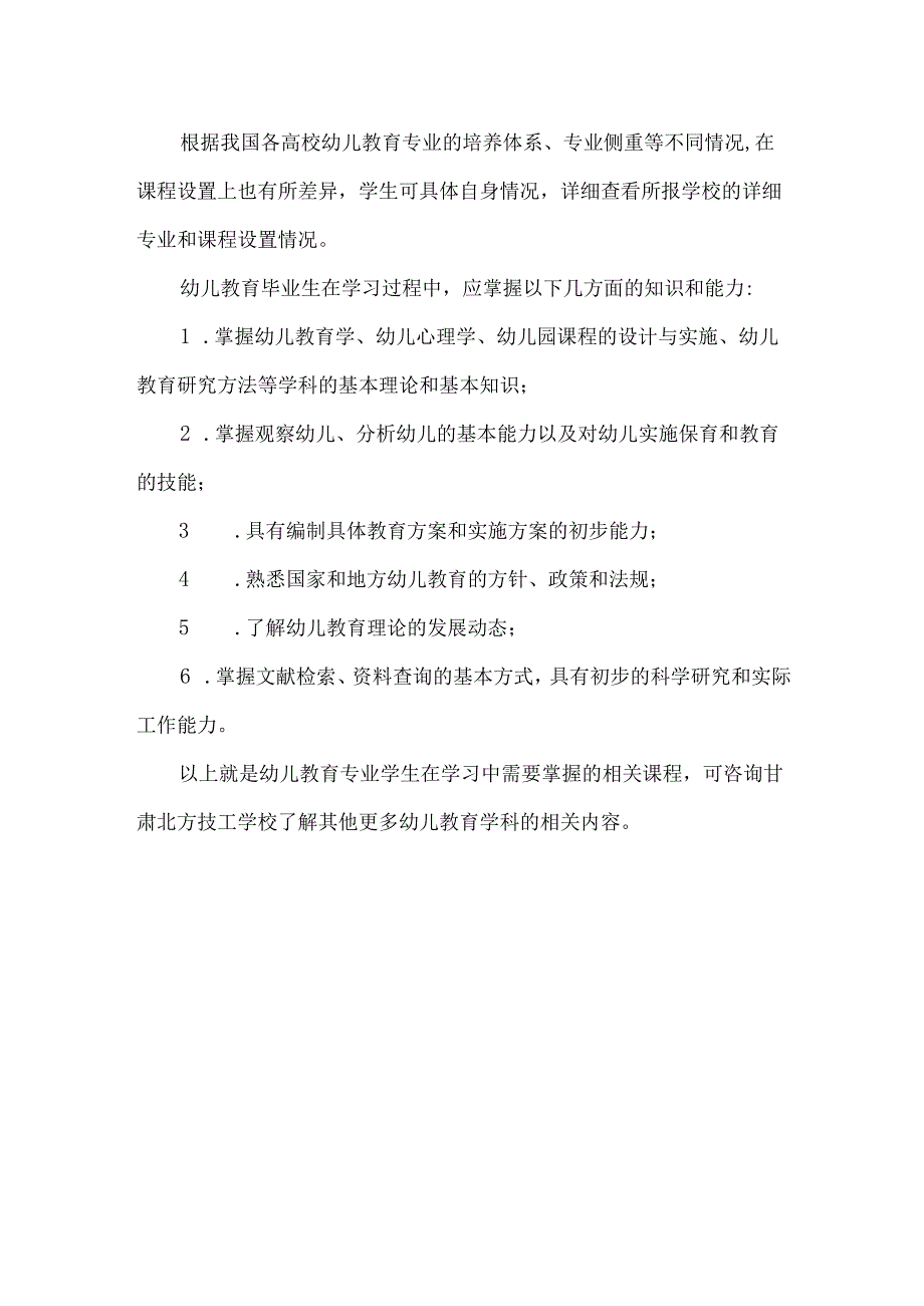 甘肃北方技工学校的学生要学习哪些课程内容？.docx_第2页