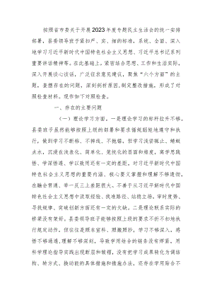 第二批教育专题生活会个人检查材料.docx