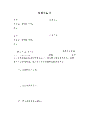离婚协议书.docx