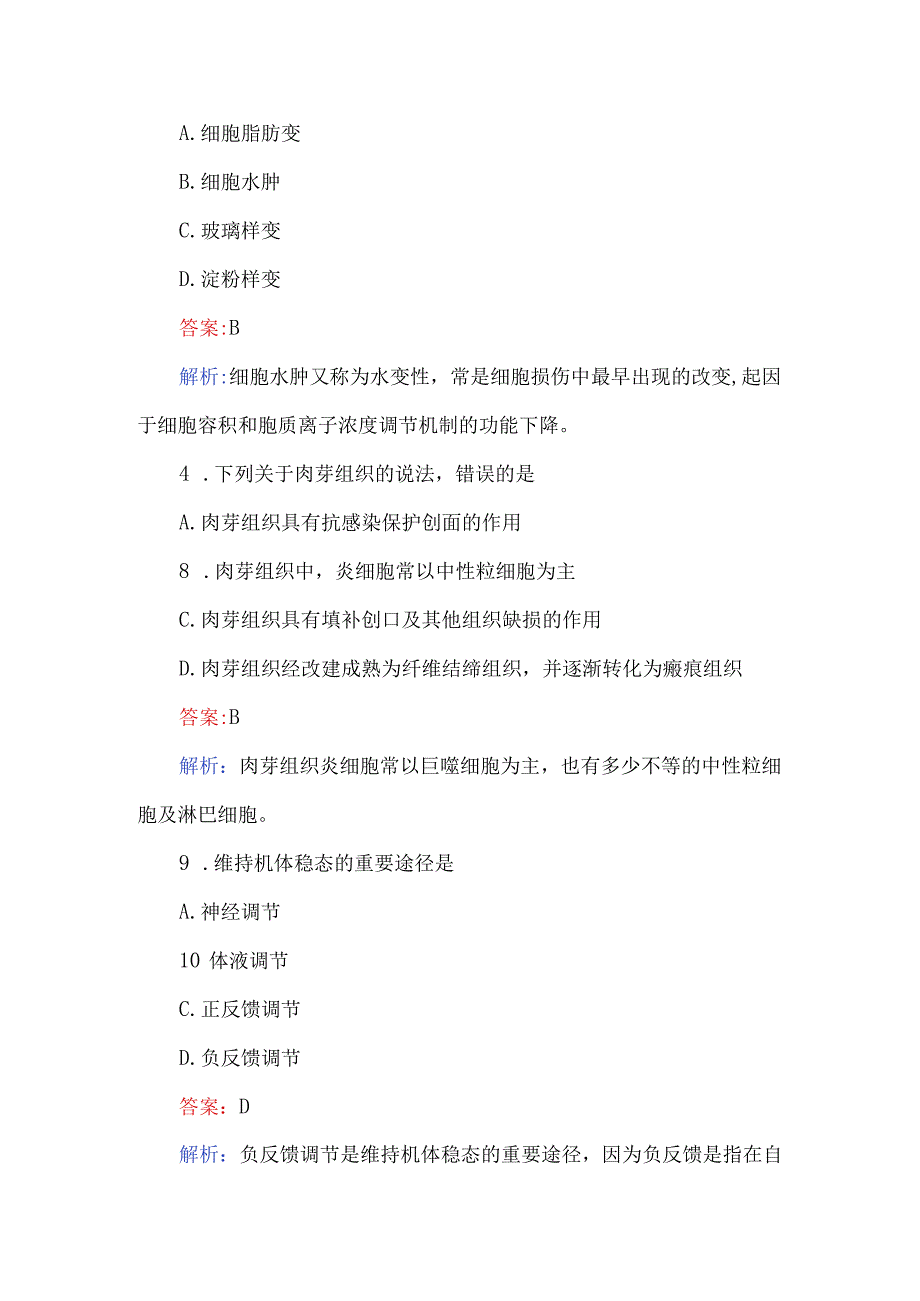 （100题）2024医学基础知识考试题库及解析.docx_第2页