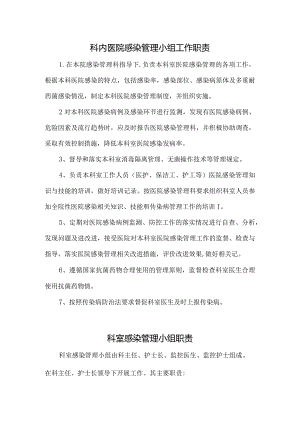 院感小组职责.docx