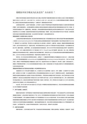 烟酰胺单核苷酸NMN成为抗衰老的冉冉新星.docx
