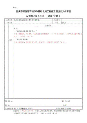 重庆潼南恒大绿洲综合楼9室内装饰设计审图回复 (消防专篇) 20190723.docx