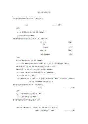 筒体承载力验算方法.docx