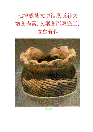 淮盐文博馆展版补文增图提素文案图库双完工倦怠有作.docx