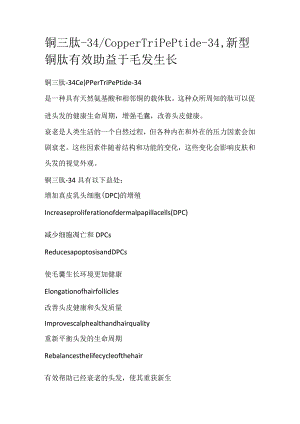 铜三肽-43.docx