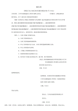 黄设兰水SGB[2019]报告 核备002号-SYJL.docx