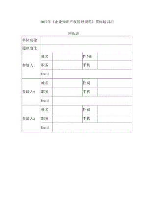 报名回执表（空白）.docx