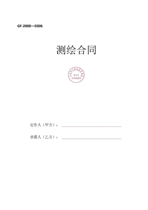 测绘合同模板.docx