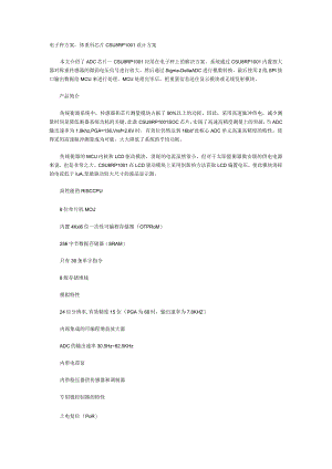 电子秤方案体重秤芯片CSU8RP1001设计方案.docx
