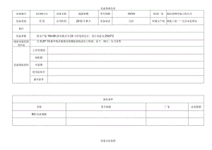 超滤装置.docx