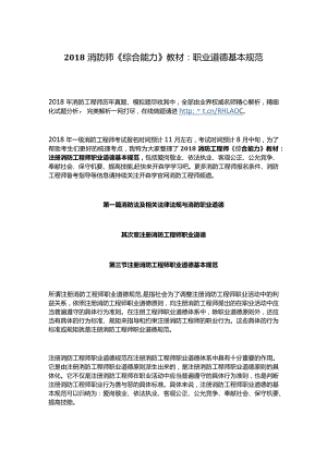 消防师《综合能力》教材：职业道德基本规范.docx