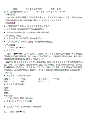 首届诺贝尔.docx