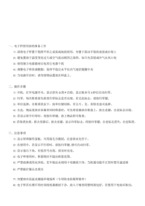 电子秤使用作业指导书.docx