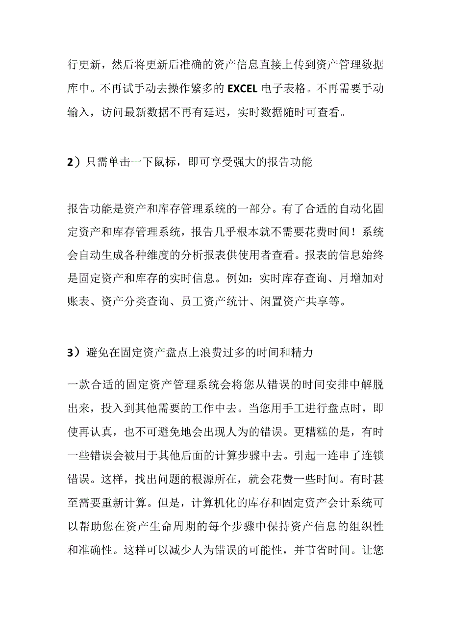 节约固定资产和库存管理时间的七种方法.docx_第2页