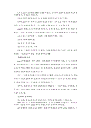 认知行为治疗（CBT）的个案概念化.docx