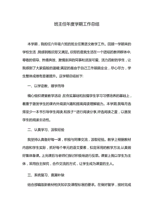 班主任年度学期工作总结.docx