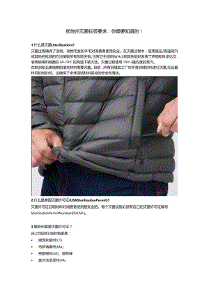 犹他州灭菌标签要求.docx