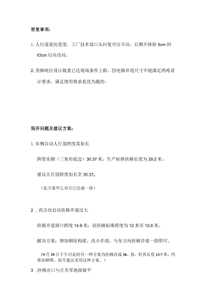迅达电梯-华联沟通函.docx
