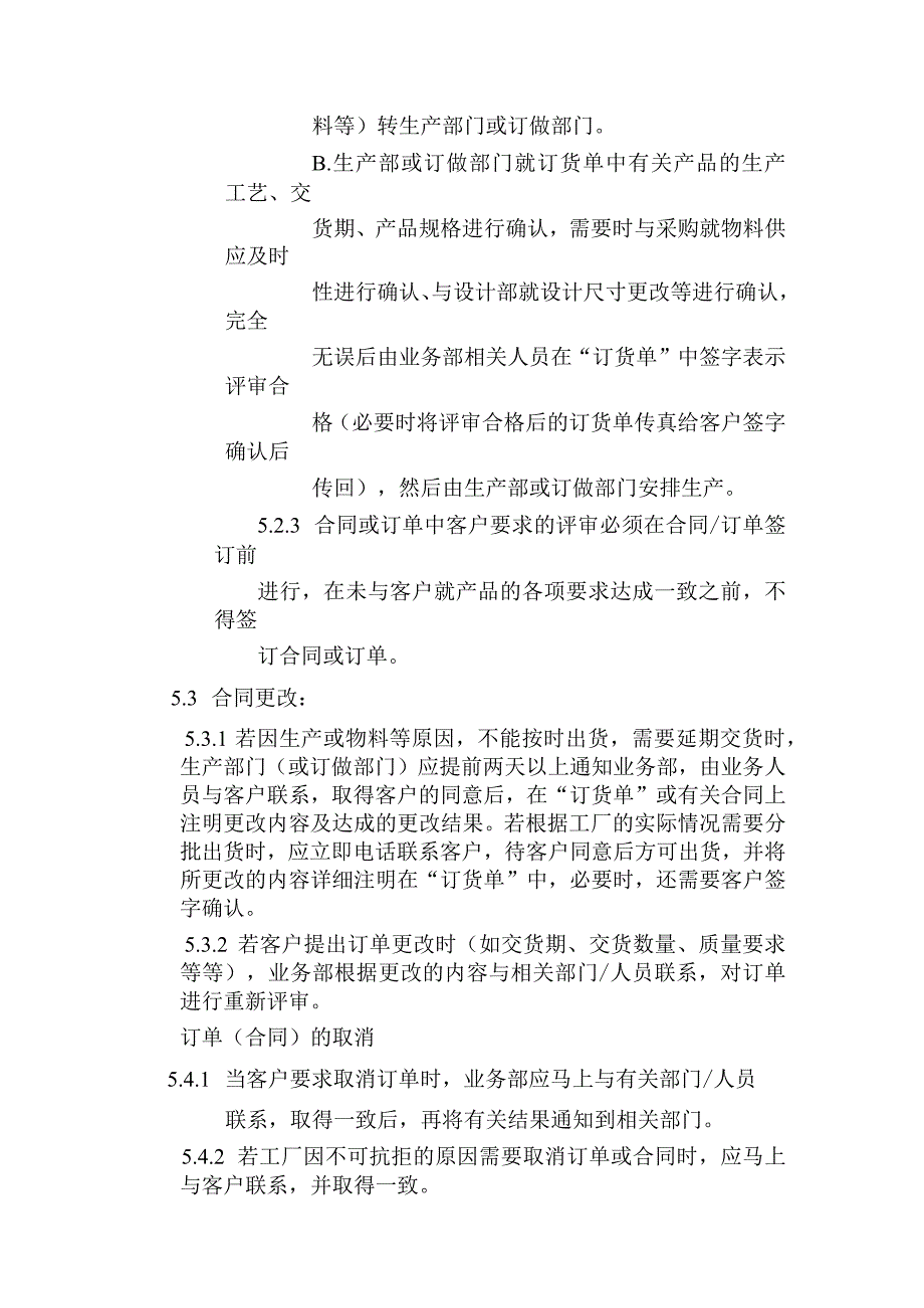 营销中心业务流程-订单处理流程.docx_第2页