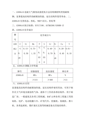 耐大气腐蚀钢板A588GrB屈服强度和抗拉强度.docx