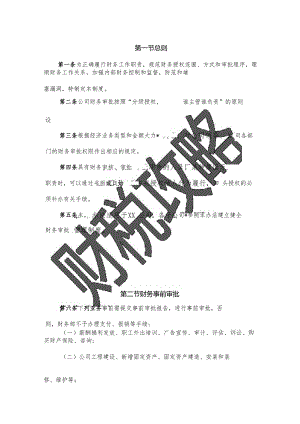 财务审批制度.docx