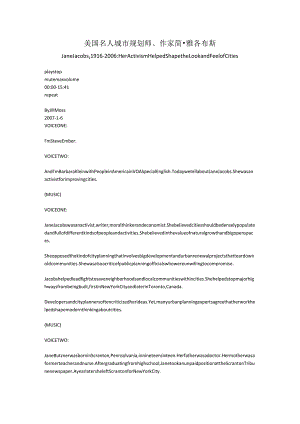 美国名人 城市规划师、作家 简·雅各布斯.docx