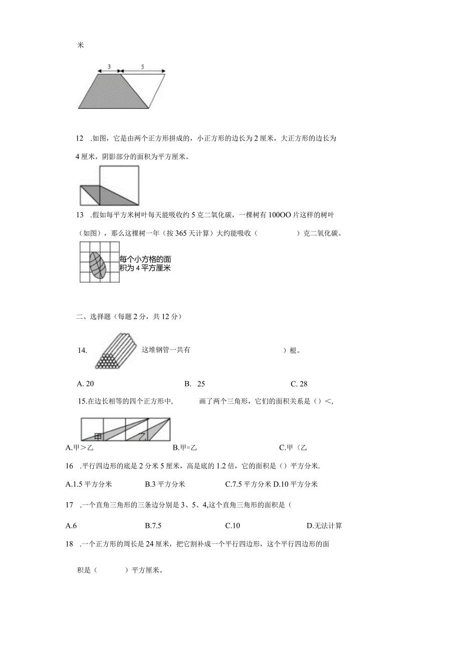 苏教版五上第二单元《多边形面积》过关检测（含答案解析））.docx_第3页