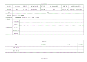 混合离子交换器.docx