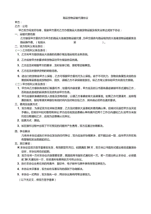 海运货物运输合同代理协议.docx