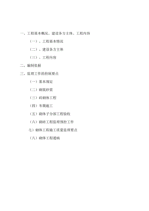 砌体分项工程施工质量监理实施细则管理办法.docx