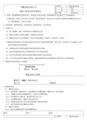 稽核与绩效考核管理制度.docx