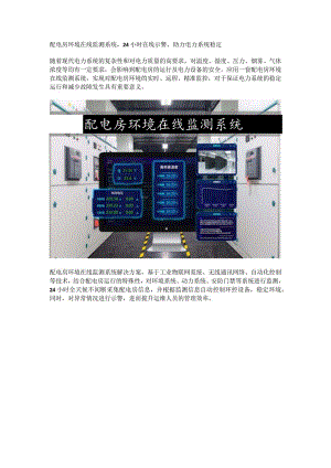 配电房环境在线监测系统.docx