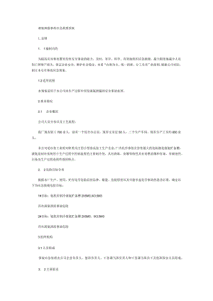 液氨泄露事故应急救援预案 .docx