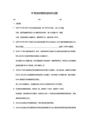 油类相关标准培训试题.docx