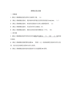 硝酸盐氮HJ634-2012答案.docx