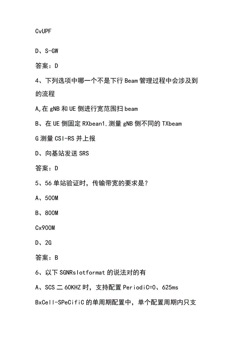 （2023）电信协优(含LTE、5G)资格认证考试题库附答案.docx_第2页